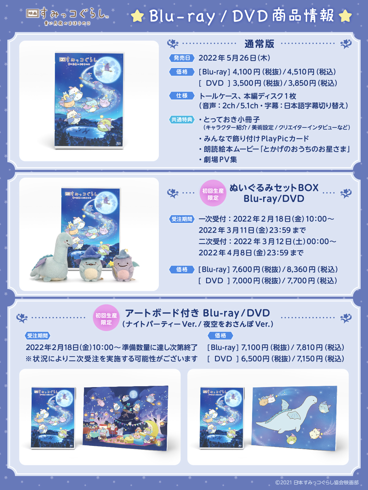 映画 すみっコぐらし 青い月夜のまほうのコ Blu Ray Dvd発売中 公式 Sumikko Movie Twitter