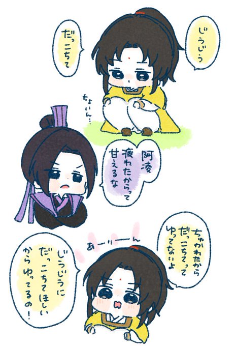 だっこして じうじう

#魔道祖師 #MDZS https://t.co/yi21BCYhDU