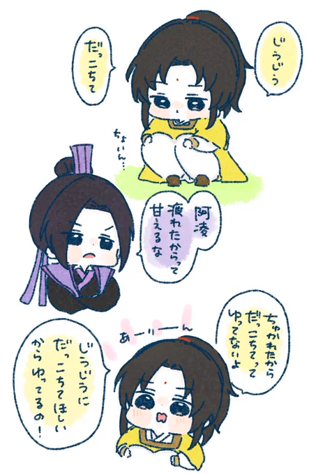 だっこして じうじう

#魔道祖師 #MDZS https://t.co/yi21BCYhDU