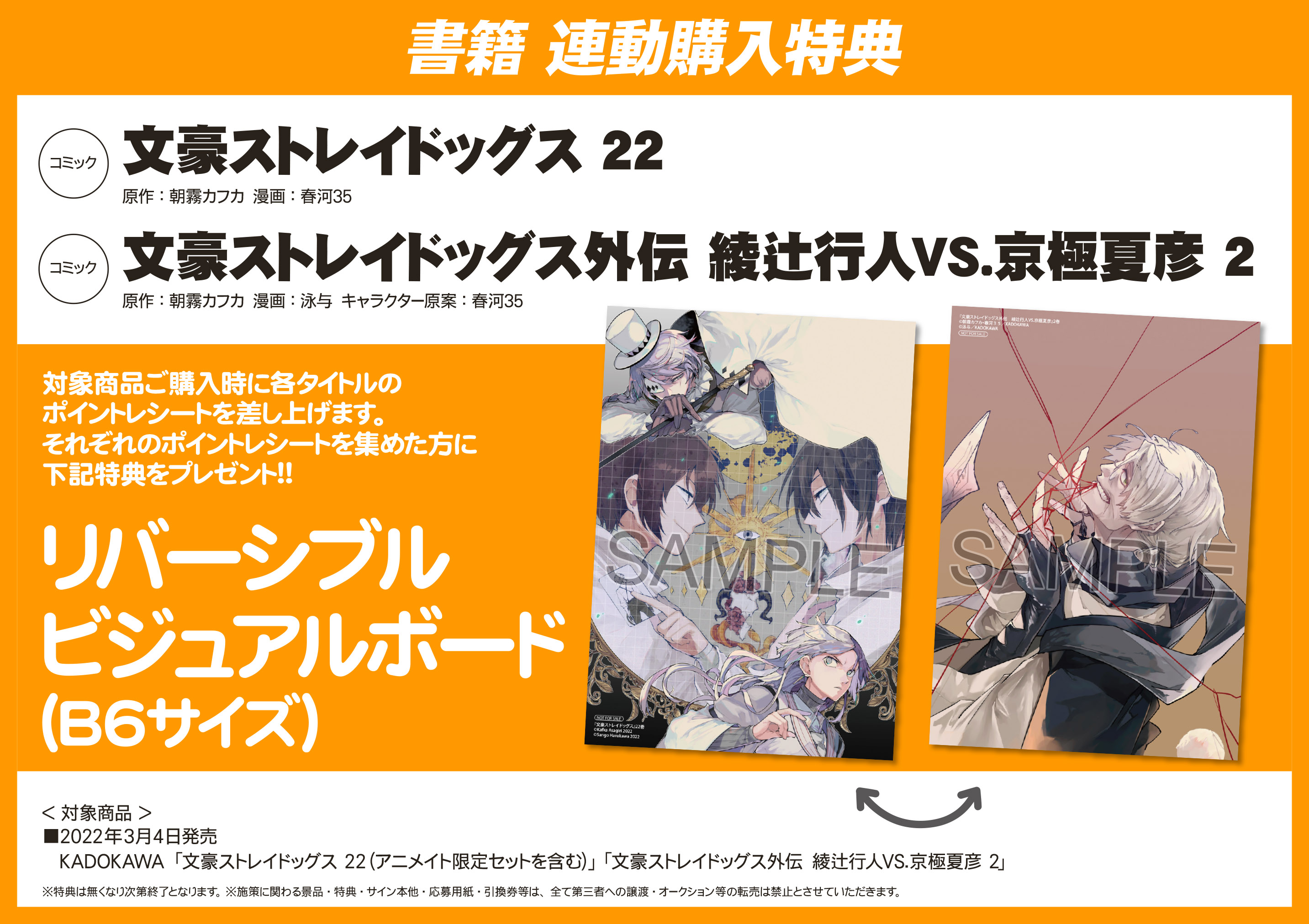 アニメイトイオンモール太田 書籍入荷情報 文豪ストレイドッグス 22 T Co Psbralchq1 文豪ストレイドッグス外伝 綾辻行人 Vs 京極夏彦 2 T Co Iutv4hesc2 入荷いたしましたオタ 連動購入特典は リバーシブル
