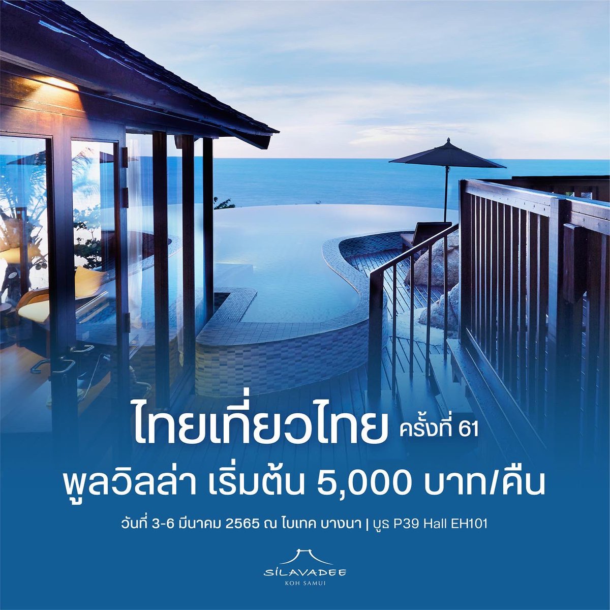 silavadeeresort's tweet photo. #ไทยเที่ยวไทยครั้งที่61 #ไทยเที่ยวไทย
3-6 มีนาคม 2565
ณ ไบเทค บางนา บูธ P39 Hall EH101

พบกันค่ะ! https://t.co/gxph4tKzx0