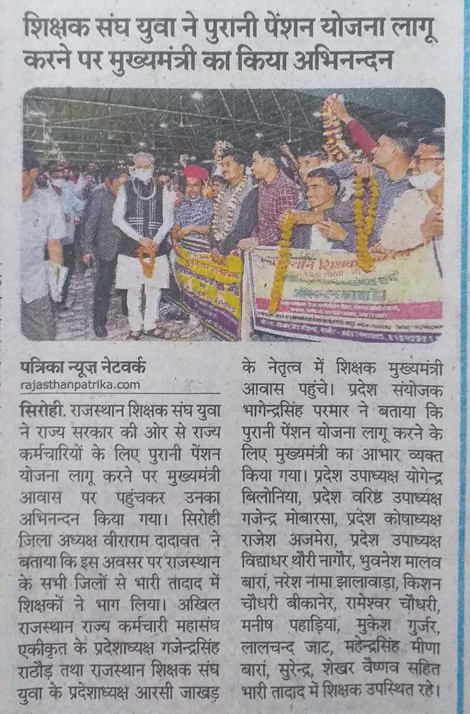 rssysirohi's tweet photo. *राजस्थान शिक्षक संघ युवा जिला सिरोही पत्रिका न्यूज़ कवरेज*💐💐 https://t.co/MlFImReTfg