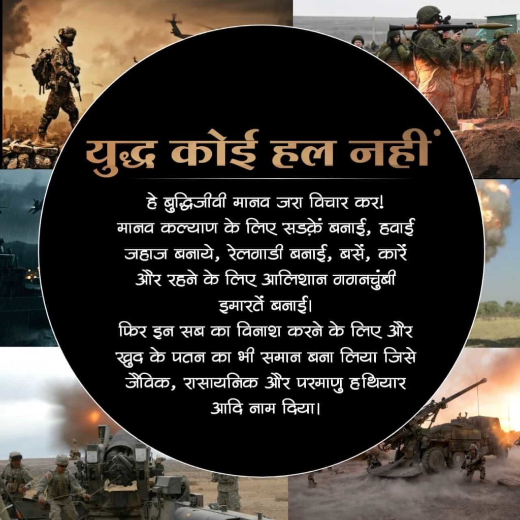 #StopWar 
द्वितीय विश्वयुद्ध 1939-1945 लगभग 6 साल तक चला जो इतिहास का सबसे बड़ा युद्ध माना जाता है इसमें लगभग 5 करोड़ लोगों की मौत हुई और करोड़ों लोग घायल हुए वहीं हिरोशिमा और नागासाकी जापान में परमाणु बम ने जो नुकसान पहुंचाया उसके निशान आज भी पीढ़ी दर पीढ़ी देखने को मिल रहे हैं।