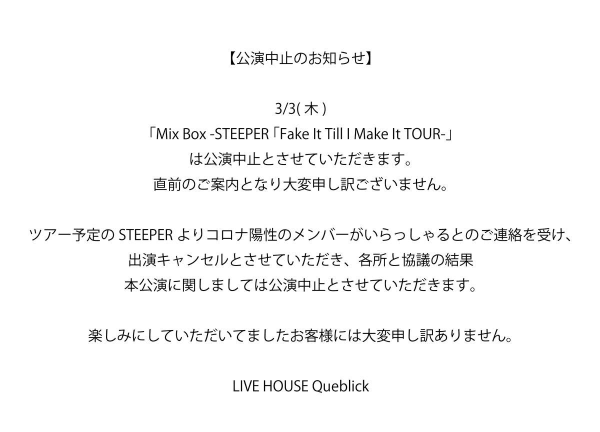 queblick's tweet photo. 本日の公演は中止になりました。
楽しみにして頂いてました皆様には申し訳ありませんが、ご了承ください。
#MixBox
#STEEPER
#FakeItTillIMakeItTOUR
#GSQ
#JULARK
#LIVE
#LIVEHOUSE https://t.co/Od81RvWpL8