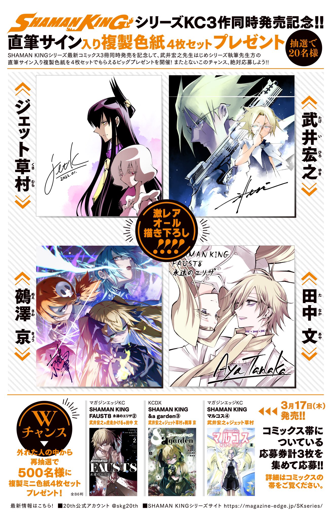 希少　限定50枚　シャーマンキング　複製原画　直筆サイン入り 商品情報 ｜ シャーマンキング展 ｜ 出版20周年を記念した原画展