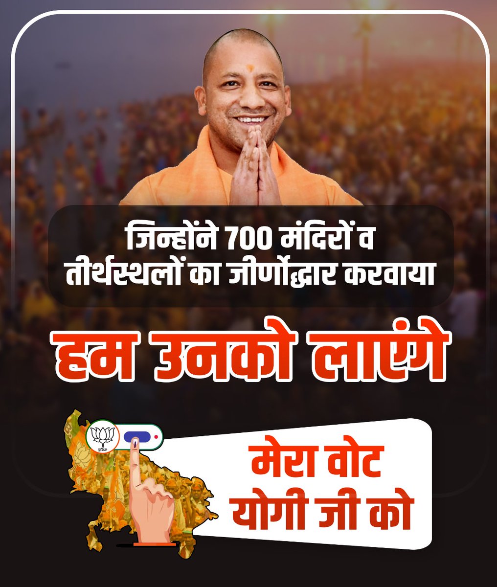 जितने भी योगी समर्थक अभी ट्विटर पर एक्टिव है , कमेंट में Vote for BJP लिखकर रिट्वीट करें 

Vote For Yogi 

Yogi Again 

x.com/i/spaces/1djGX…