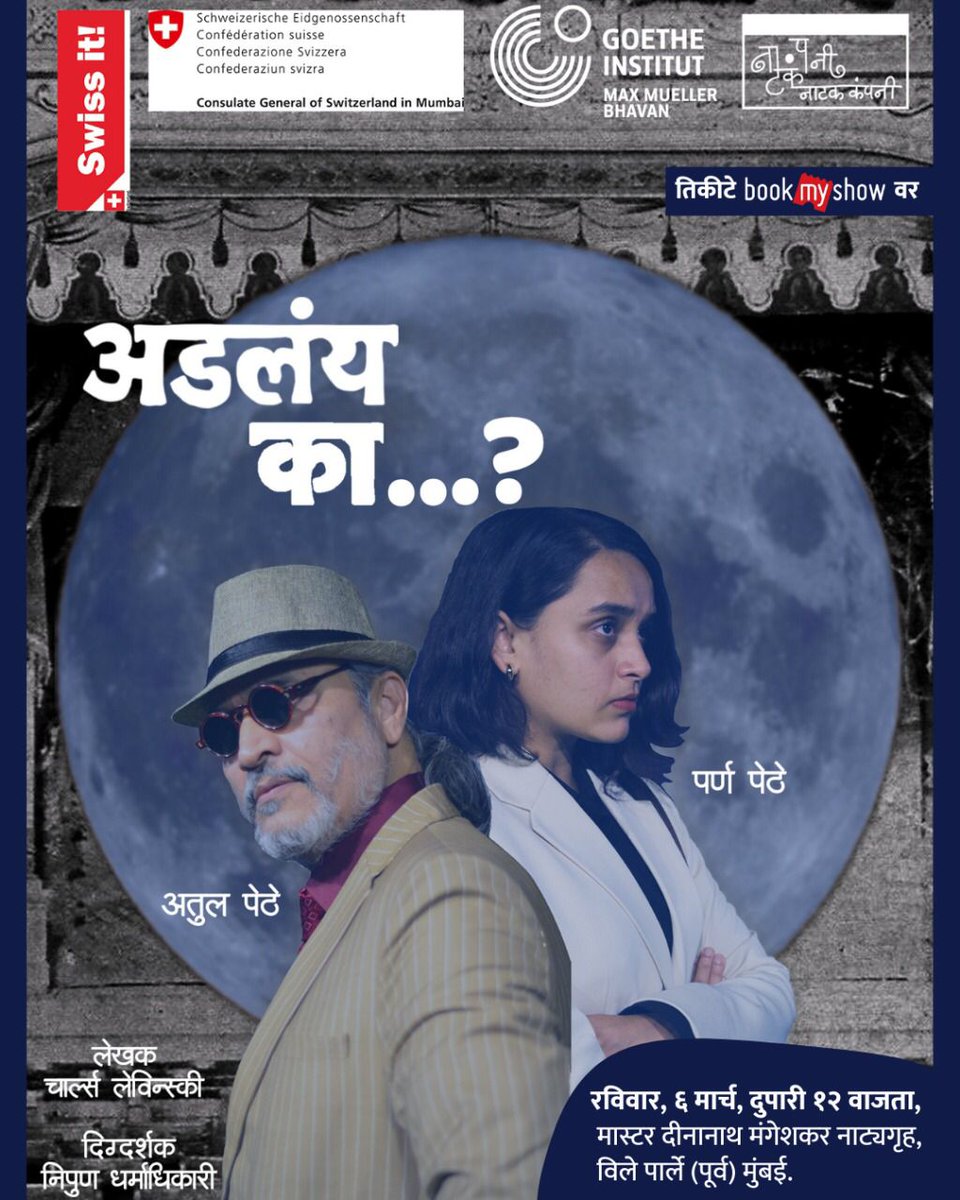 @NiDharm and #natakkampani bring to stage a new production based on #charlesLewinski 's play Die Besetzung 

Starring #atulpethe and @parnapethe

Do check it out...

#weekendplans #theatre #performance #playwriting