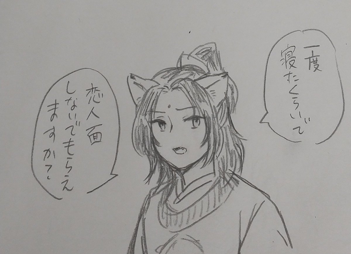 今日の🦊瑶(昼休憩クオリティー)
貞操観念が緩めというかユルユル?な魔性の🦊ver. 