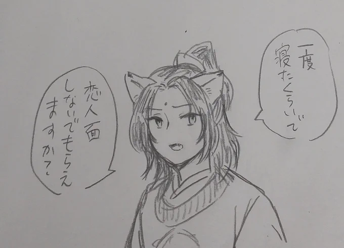 今日の🦊瑶(昼休憩クオリティー)
貞操観念が緩めというかユルユル?な魔性の🦊ver. 