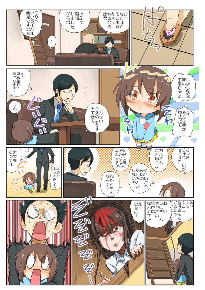 がるぱん幼稚園りたーんず!330話目
屋根裏探検隊6
前回を見てないとオチが分かりません。

Teacher and Maho go to check on the attic.
I was near the ladder and approached Maho-mama.
The sight of her not cleaning the paint bullet stains was terrifying.... 