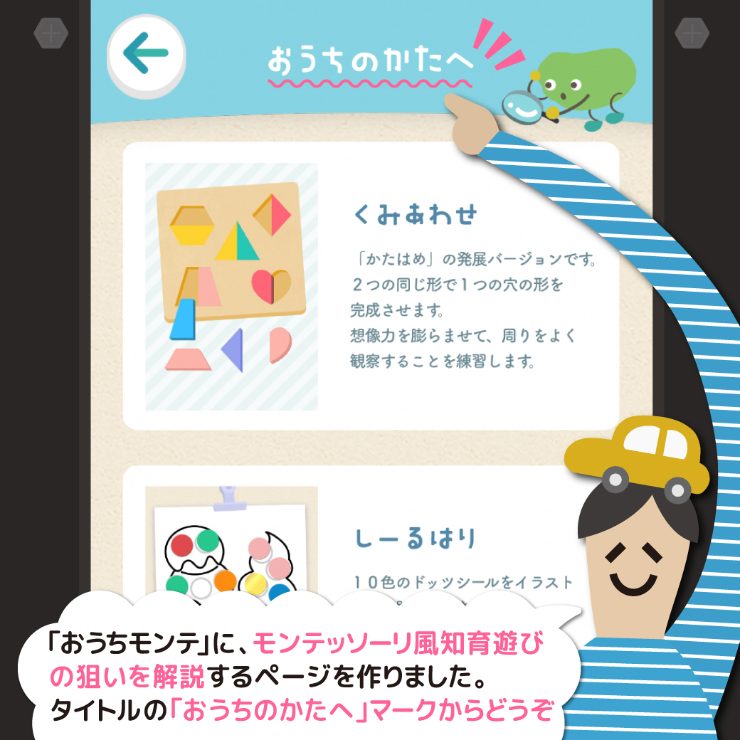 monois_inc's tweet photo. こんにちは。知育アプリの制作工房モノイズのいっせいパパです。

「#おうちモンテ」は、色分けやシールはりなどの知育遊びができるアプリです✨

遊びの解説つきなので、初めての方も大丈夫😀💓
アプリを通じてお子さんの成長を感じてみませんか☝

▼無料ダウンロード
https://t.co/USS0Vh0hdb https://t.co/jX0cCqwRg1