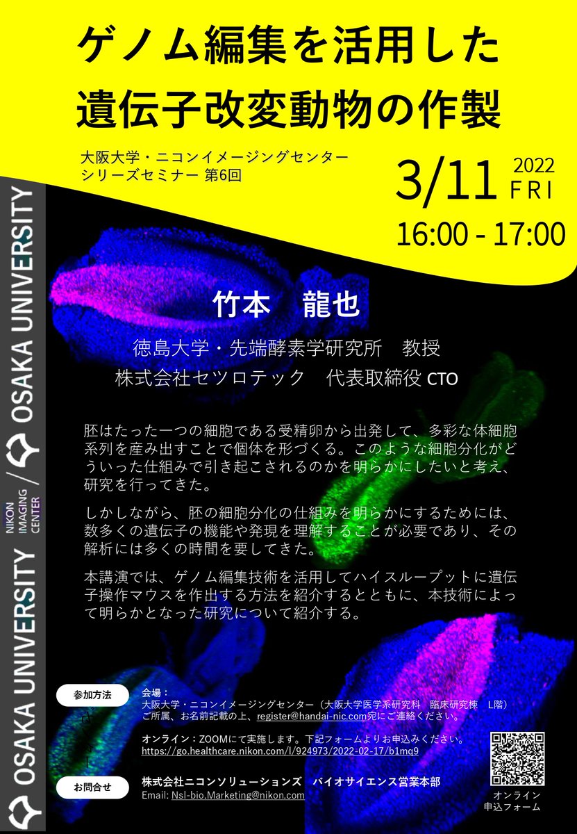 Tweets With Replies By ニコンソリューションズ バイオサイエンス Nikonsolutions Twitter