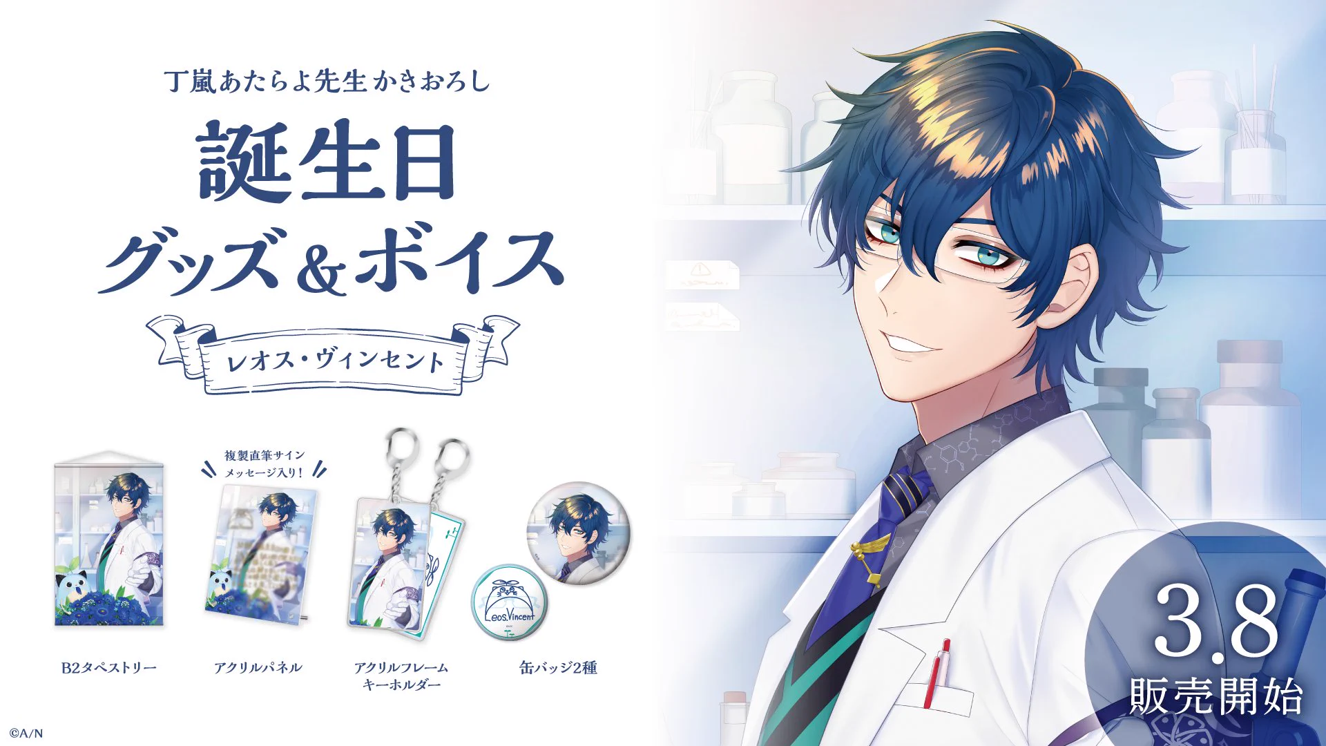 レオス・ヴィンセント　誕生日　アクリルパネル　全力　お祝い　手紙　ブロマイド にじさんじ公式🌈🕒 on X: 