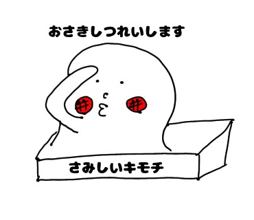 寂しいのtwitterイラスト検索結果