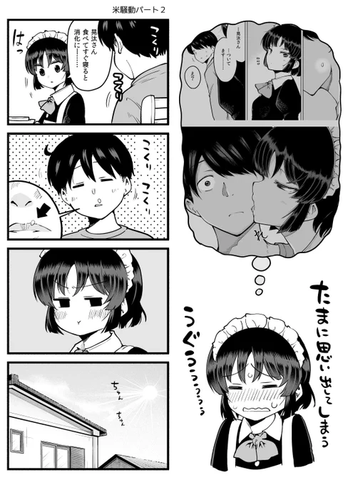 米騒動2 