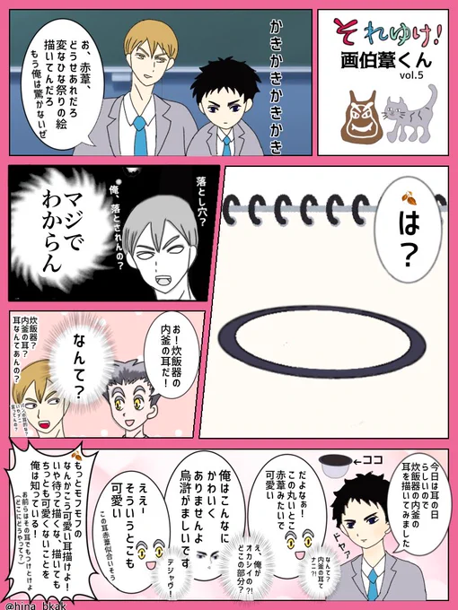 今日は👂の日 