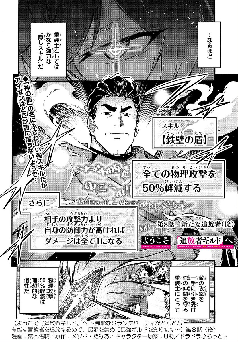 「凄すぎないかコレ⁉️」

🌟【#ようこそ追放者ギルドへ】第8話(後)更新✨

📗『全てを無効化する』隠しスキルの正体は…⁉️
▶️https://t.co/a02VCvnk7R

今回は分割掲載の後編です
#ドラドラふらっと #追放者ギルド

3月9日には単行本1巻も発売❗️
https://t.co/9RAWjHDd3v 