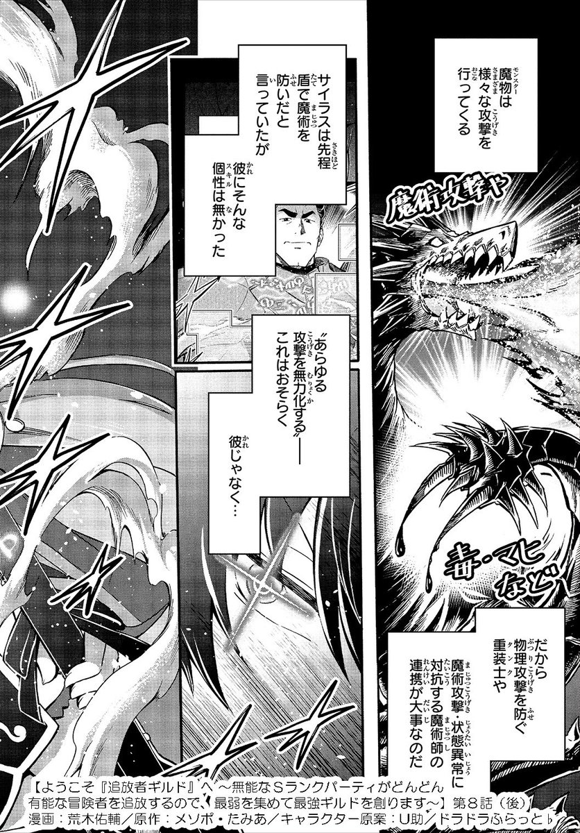 「凄すぎないかコレ⁉️」

🌟【#ようこそ追放者ギルドへ】第8話(後)更新✨

📗『全てを無効化する』隠しスキルの正体は…⁉️
▶️https://t.co/a02VCvnk7R

今回は分割掲載の後編です
#ドラドラふらっと #追放者ギルド

3月9日には単行本1巻も発売❗️
https://t.co/9RAWjHDd3v 