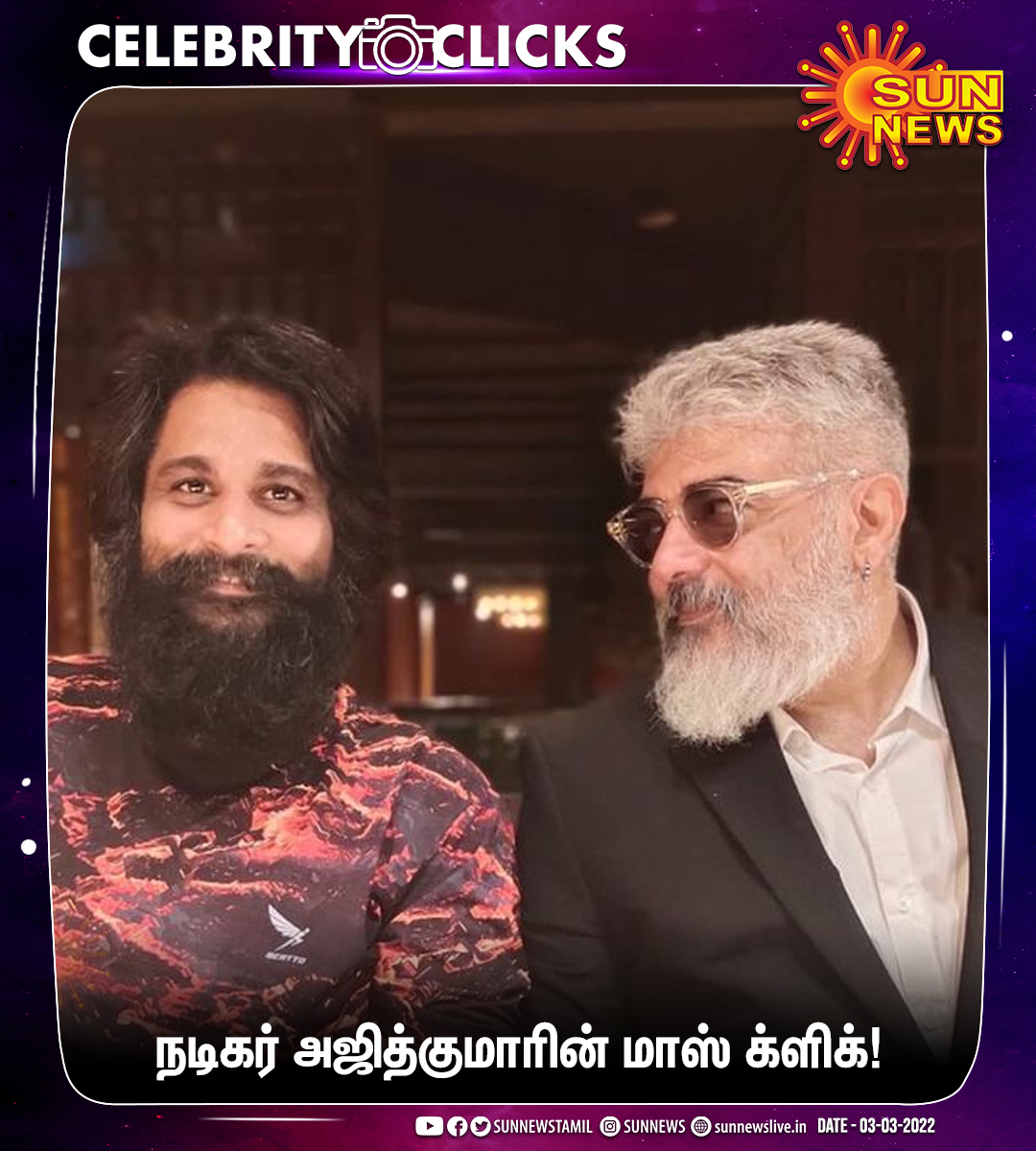 sunnewstamil's tweet photo. #CELEBRITYCLICKS | நடிகர் அஜித்குமாரின் மாஸ் க்ளிக்!

#SunNews | #Ajithkumar𓃵 | #AK https://t.co/JTYuIpYvbG