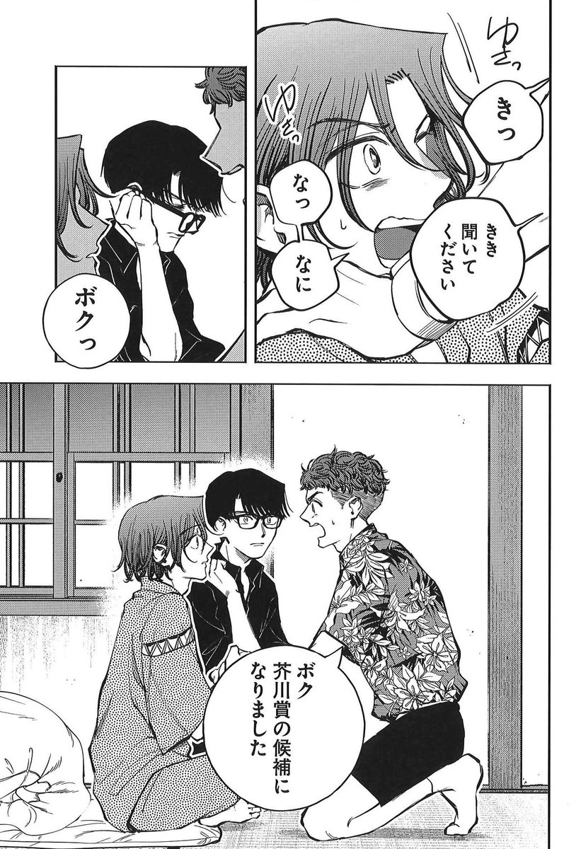 『めぞん文豪』の最新話がヤングキングに掲載されています。

第17話「太宰、織田と握手す」

太宰は織田作に"あること"を告げられます。 