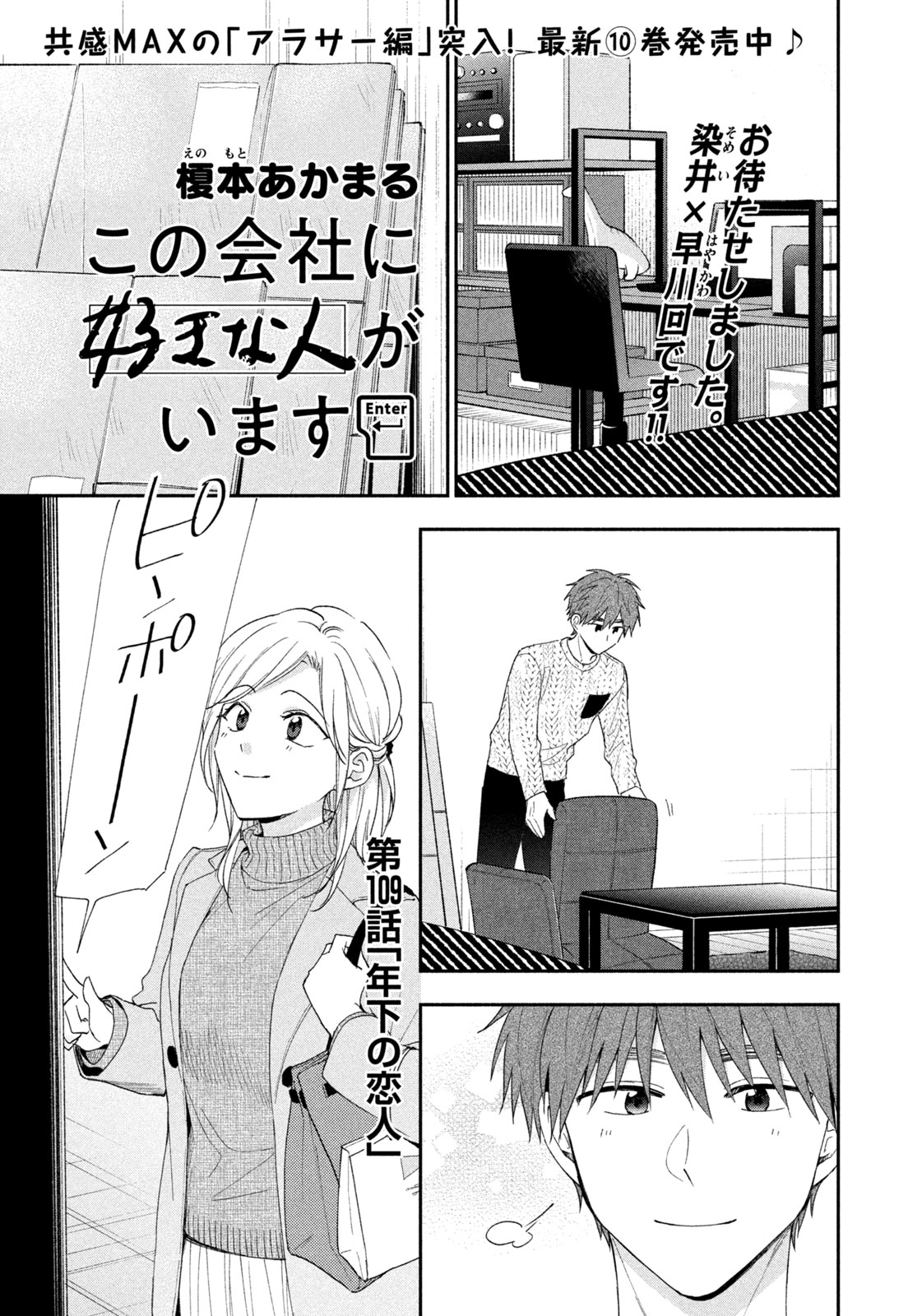 モーニング公式 モーニング14号本日発売 この会社に好きな人がいます は第109話 年下の恋人 今回は秘密のお付き合い中 経理部長 早川と企画部若手 染井のお話です ひとり暮らしを始めた染井の新居でお家デートを楽しむ二人 しかし早川は