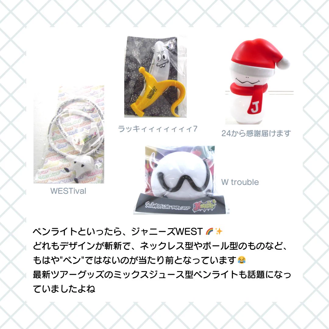 推しトク@ジャニーズグッズ買取・販売 on X: 