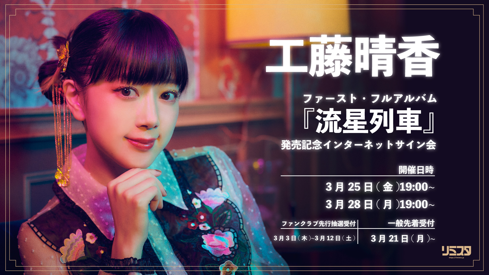 Bang dream 2nd season 放送記念　工藤晴香直筆サイン Bang dream 2nd season 放送記念 工藤晴香直筆サイン バンドリ