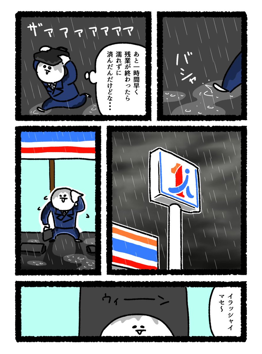 雨の漫画 