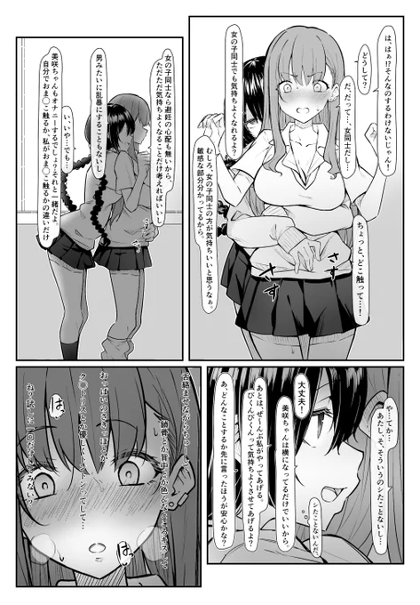 百合漫画
「性交渉」 