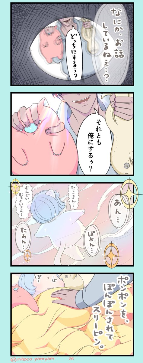 第26話『お昼寝 from side A』  春になると眠くなりますね よろしくおねがいします  #4コママンガ #創作漫画 #イラスト #ねこ #二重あご #二重あご3姉弟 #みんなで楽しむTwitter展覧会