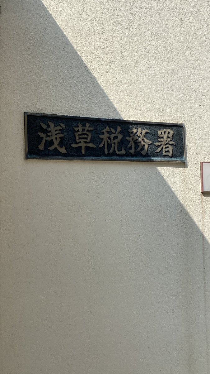 s_imada's tweet photo. 今年も無事に確定申告終りました。

そろそろe-Taxにするのと、法人化をどうすか真面目に考えないとって言って、もう7年、、、。 https://t.co/oAZNn1wpai
