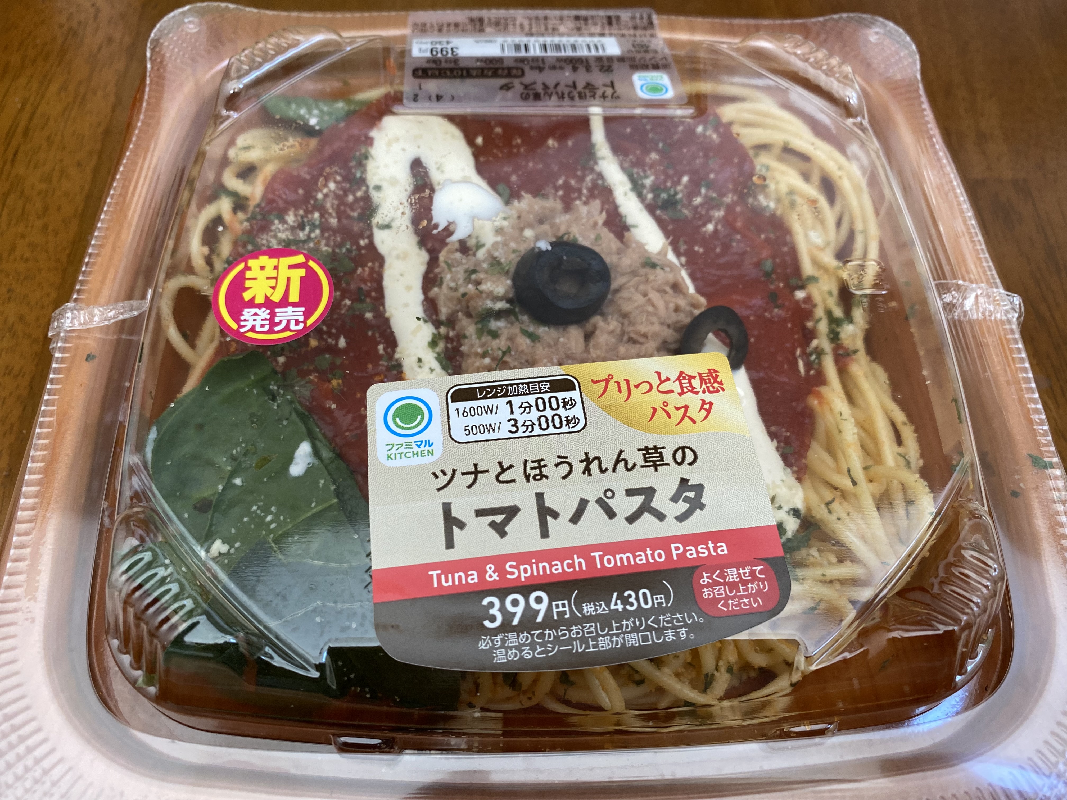 山口弘光 Tren Twitter お昼ごはんを買い求めにお外へ ファミマで見つけた新発売 ツナとほうれん草のトマトパスタ を食す ツナ の風味がイイ感じだ 美味 461kcal トマトソースのパスタは好きだ T Co V7cbpphluf Twitter