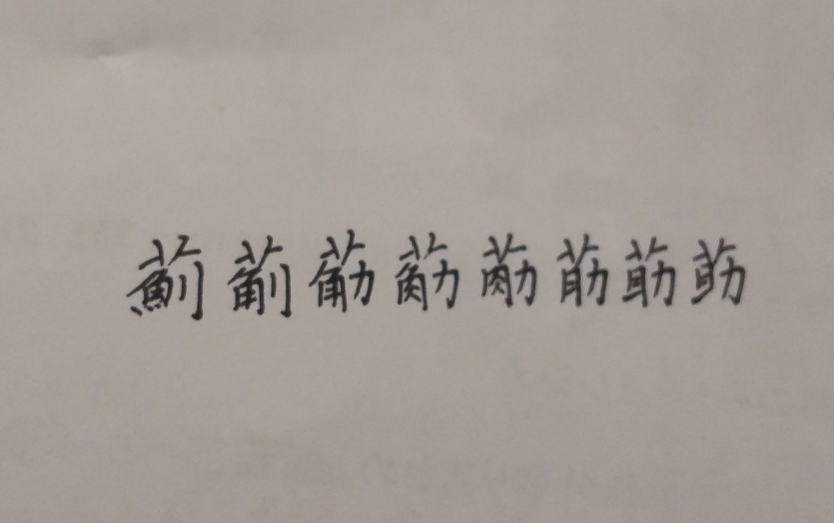 拾萬字鏡 on Twitter: 