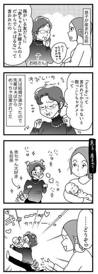 赤ちゃんはお嫁さんの だからでしゃばるな 先輩ばぁば のアドバイスを受けたお姑さんの漫画に共感が集まる 1 2 ページ ねとらぼ
