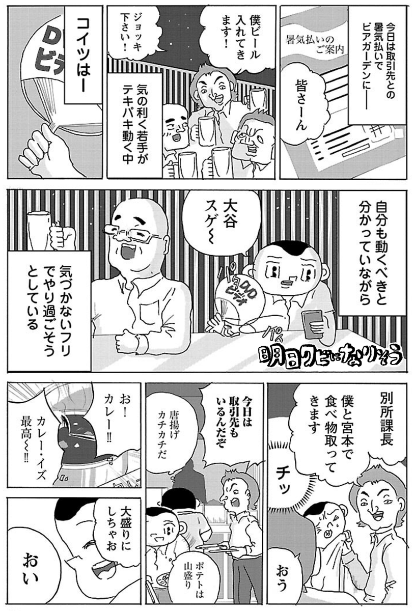 漫画「ビアガーデンの振る舞い」

#明日クビになりそう 