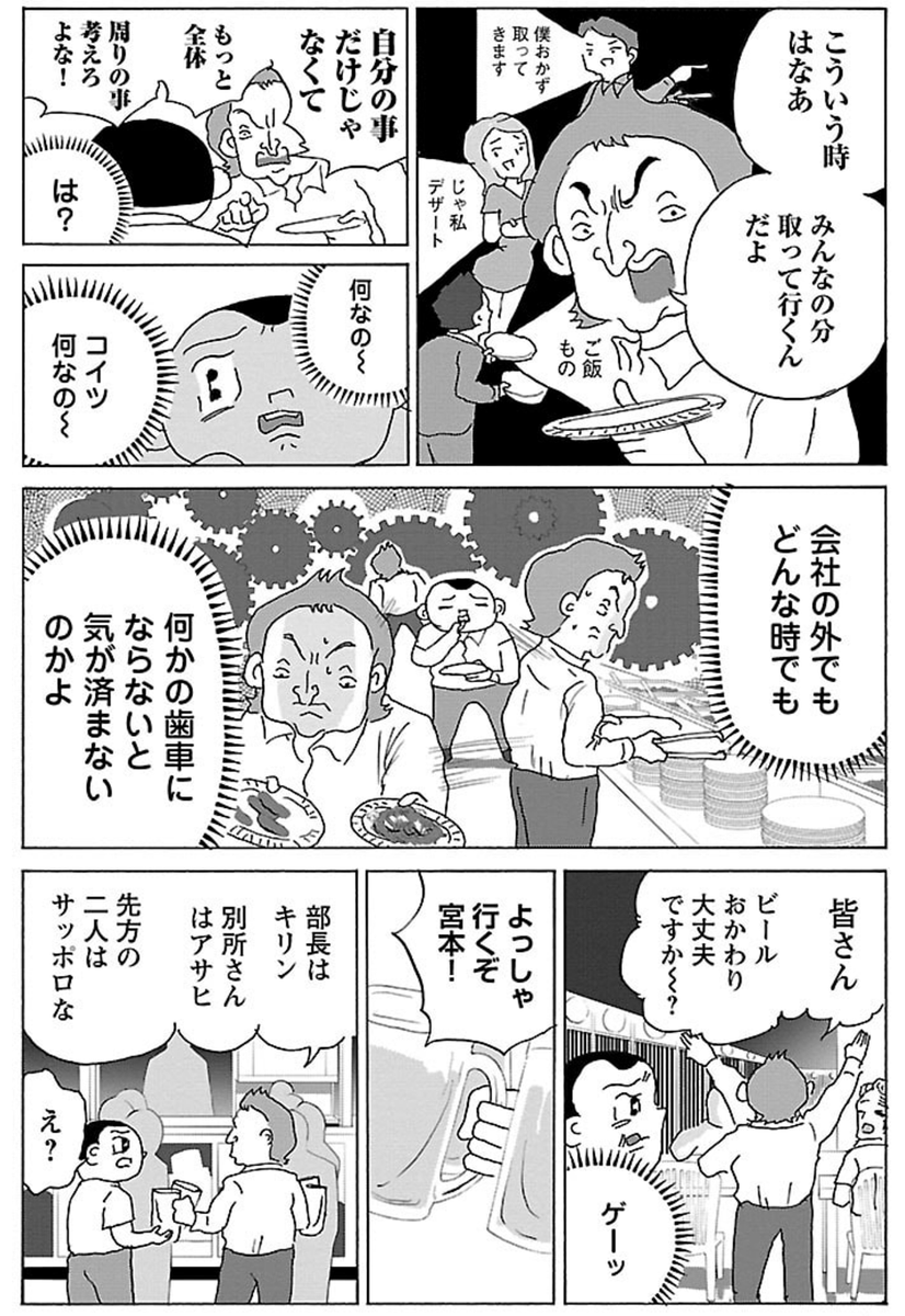 漫画「ビアガーデンの振る舞い」

#明日クビになりそう 