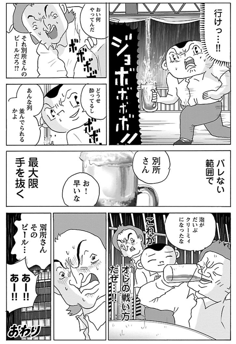 漫画「ビアガーデンの振る舞い」

#明日クビになりそう 