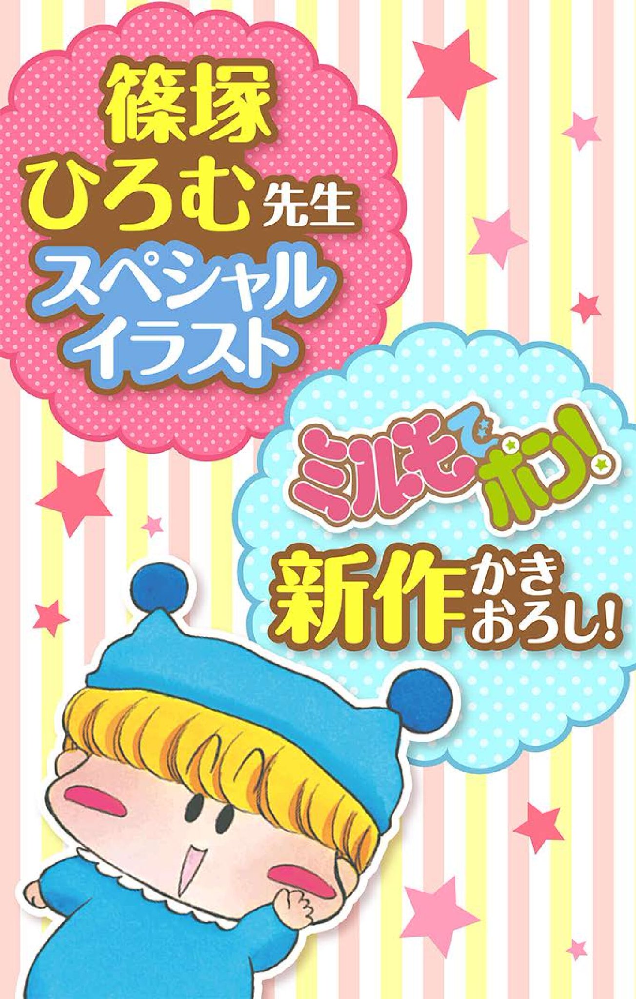 ミルモでポン! 1 直筆イラストサイン入りコミック 篠塚ひろむ ちゃお