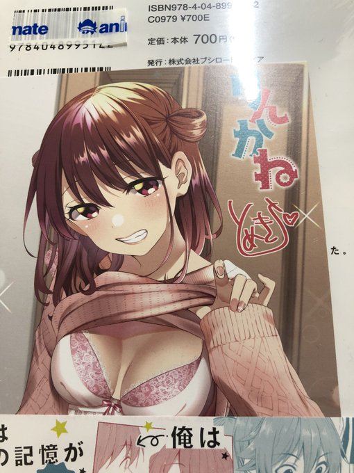 アニメイトに行ったのでりんかね購入いたしました配ってたら無くなっちゃってな 