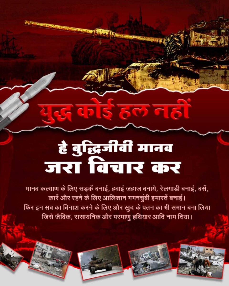 #StopWar
Many people died in World War I and World War II.  Today there is no dearth of intelligence in this world. Still, ego is throwing them in the fire of war.  This can be stopped only by the knowledge of the Supreme God, which is with Sant Rampal Ji Maharaj today. https://t.co/6GIHDnXM0K