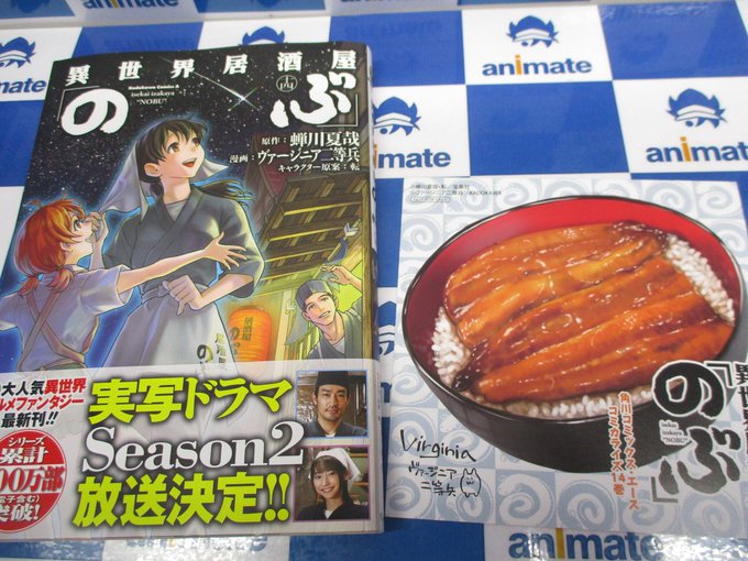 画像まとめ 異世界居酒屋 古都アイテーリアの居酒屋のぶ 4ページ目 アニメレーダー