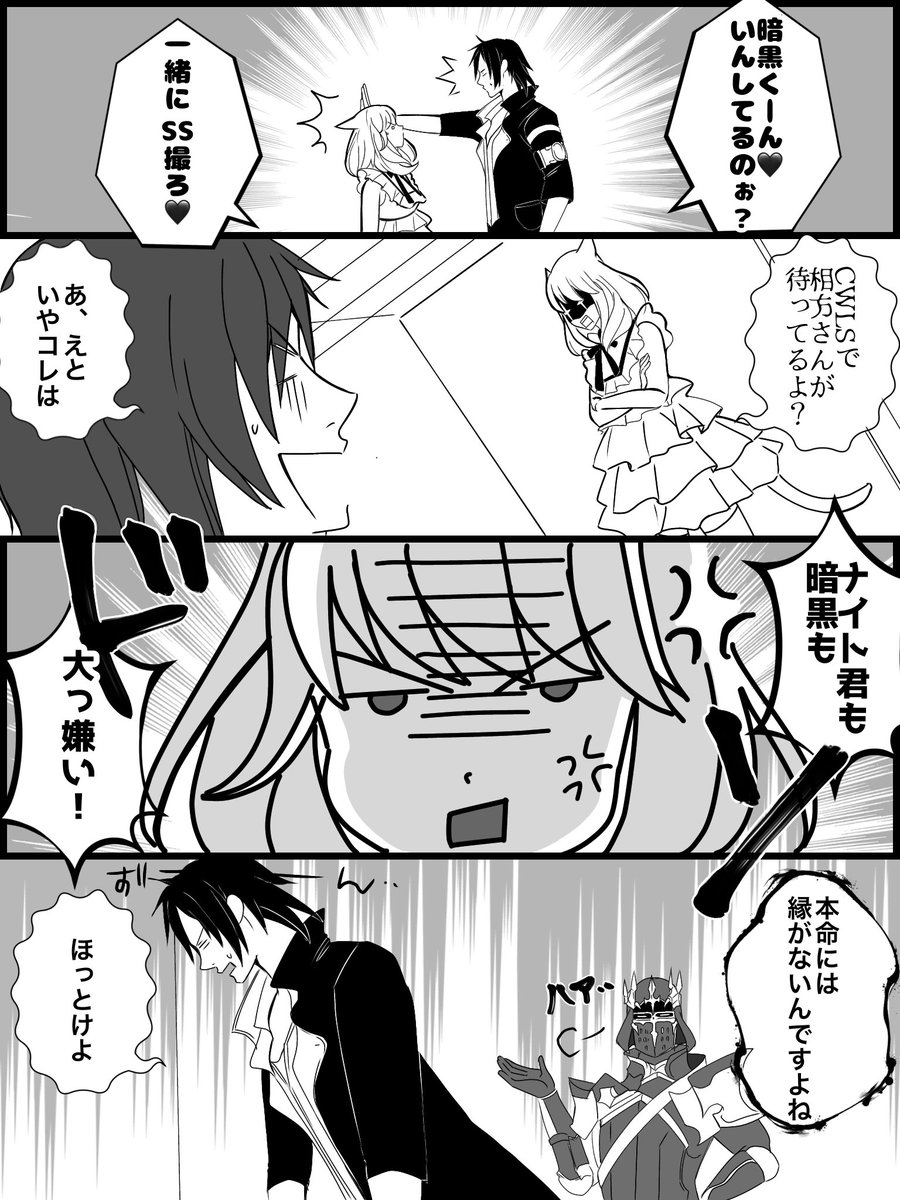 姫ちゃんと暗黒くん 