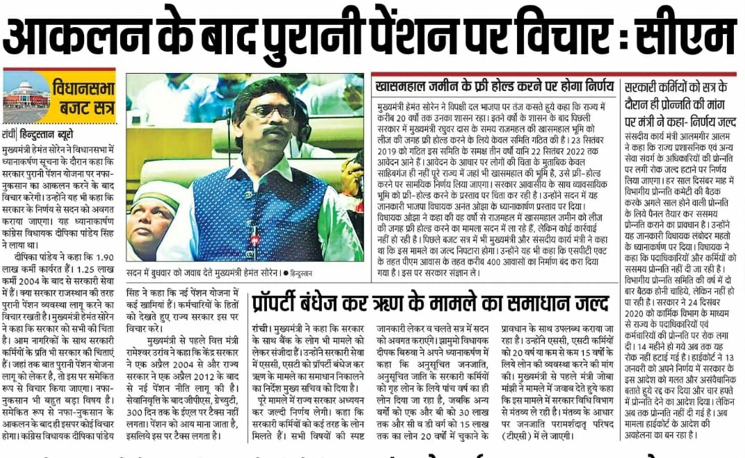 आकलन के बाद पुरानी पेंशन पर विचार : <a href="/HemantSorenJMM/">Hemant Soren</a>