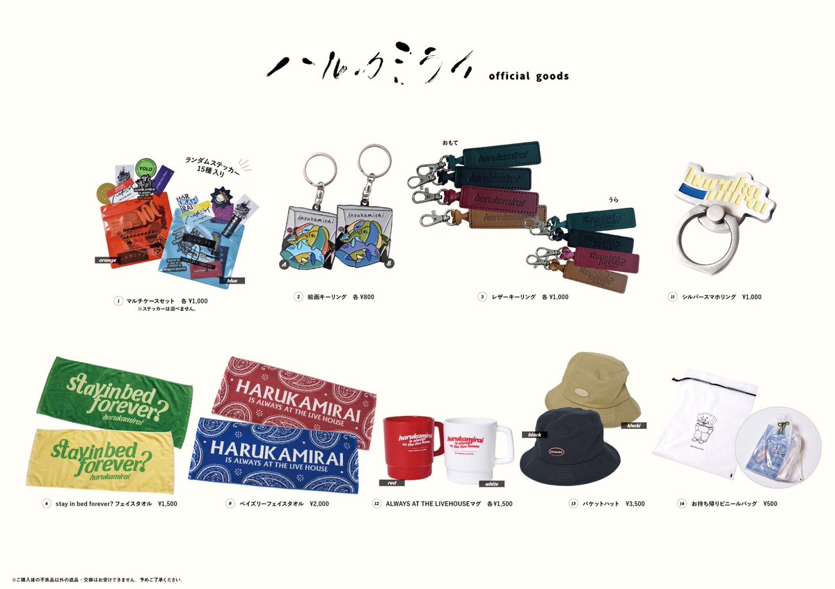 ハルカミライ on X: 