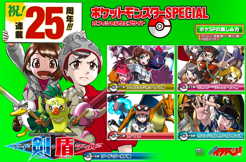 ポケットモンスターSPECIAL公式ツイート on X: 