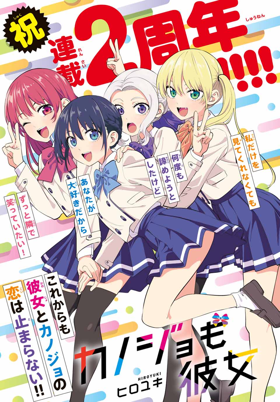 Manga Mogura RE on X: Kanojo mo Kanojo (Girlfriend, Girlfriend) by  Hiroyuki is getting a 2nd tv anime season according to a reliable weibo  user. English release @KodanshaManga French release @noevegrafx   /