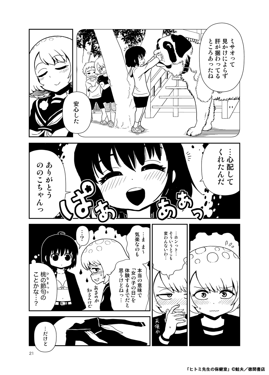 今日は女の子の日だよ🍑ミサオ君ちゃん

#TSF  #女体化 https://t.co/IncN82AO4j 