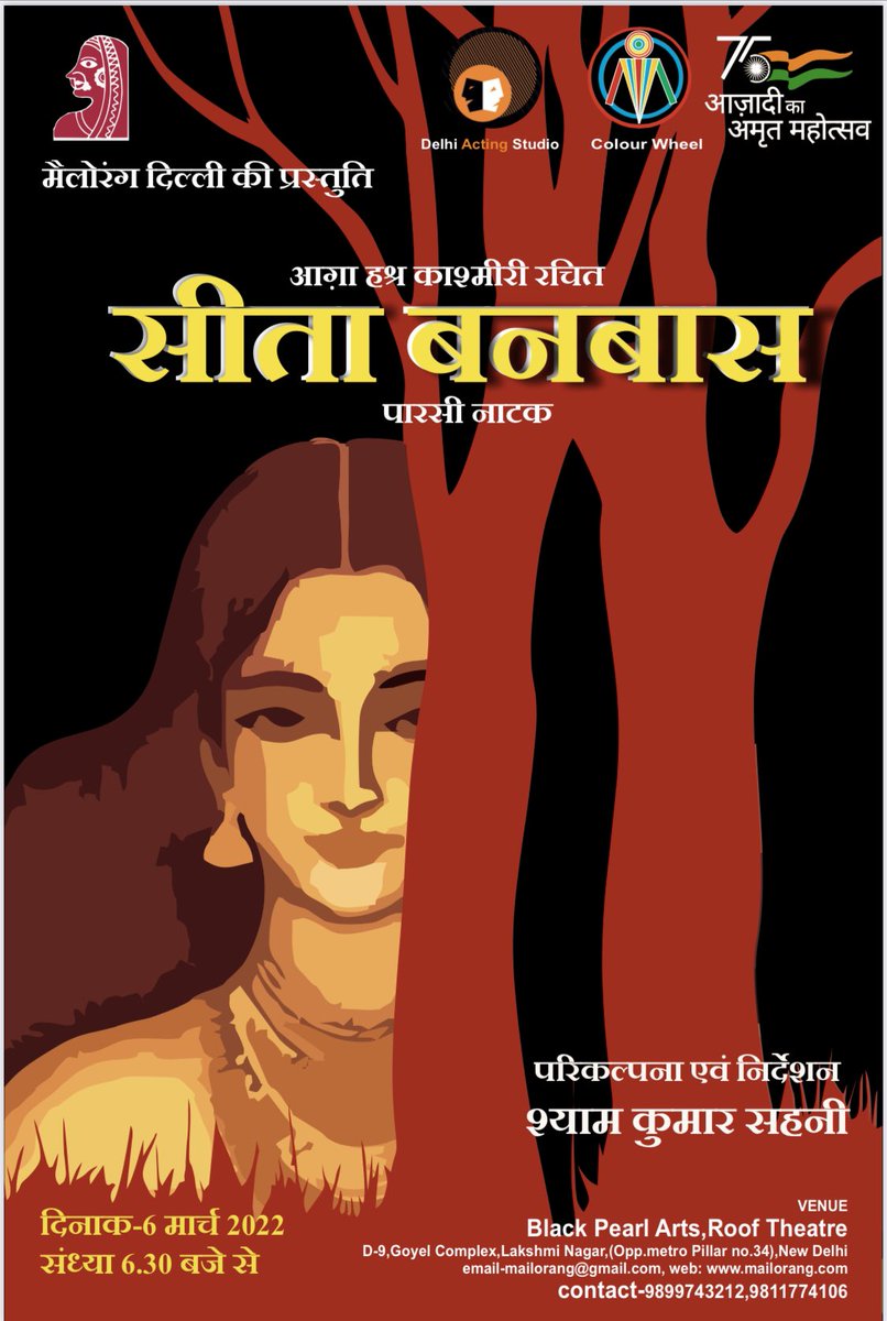 prakashjha_nsd's tweet photo. मिथिला की सिया धिया को राजा राम ने बनबास दे दिया और स्वयं श्री राम की उपाधि से सुशोभित हो गए.पारसी नाटक ‘सीता बनबास’ देखने के लिए आप आमंत्रित हैं. स्थान सीमित है अतः उपस्थिति की अग्रिम सूचना प्रार्थनीय है. @ShyamKumarSaha9 @KislayKrishna6 @esamaad @Madanjhajourno1 @MaithilAnup https://t.co/9h8rVwrrPY