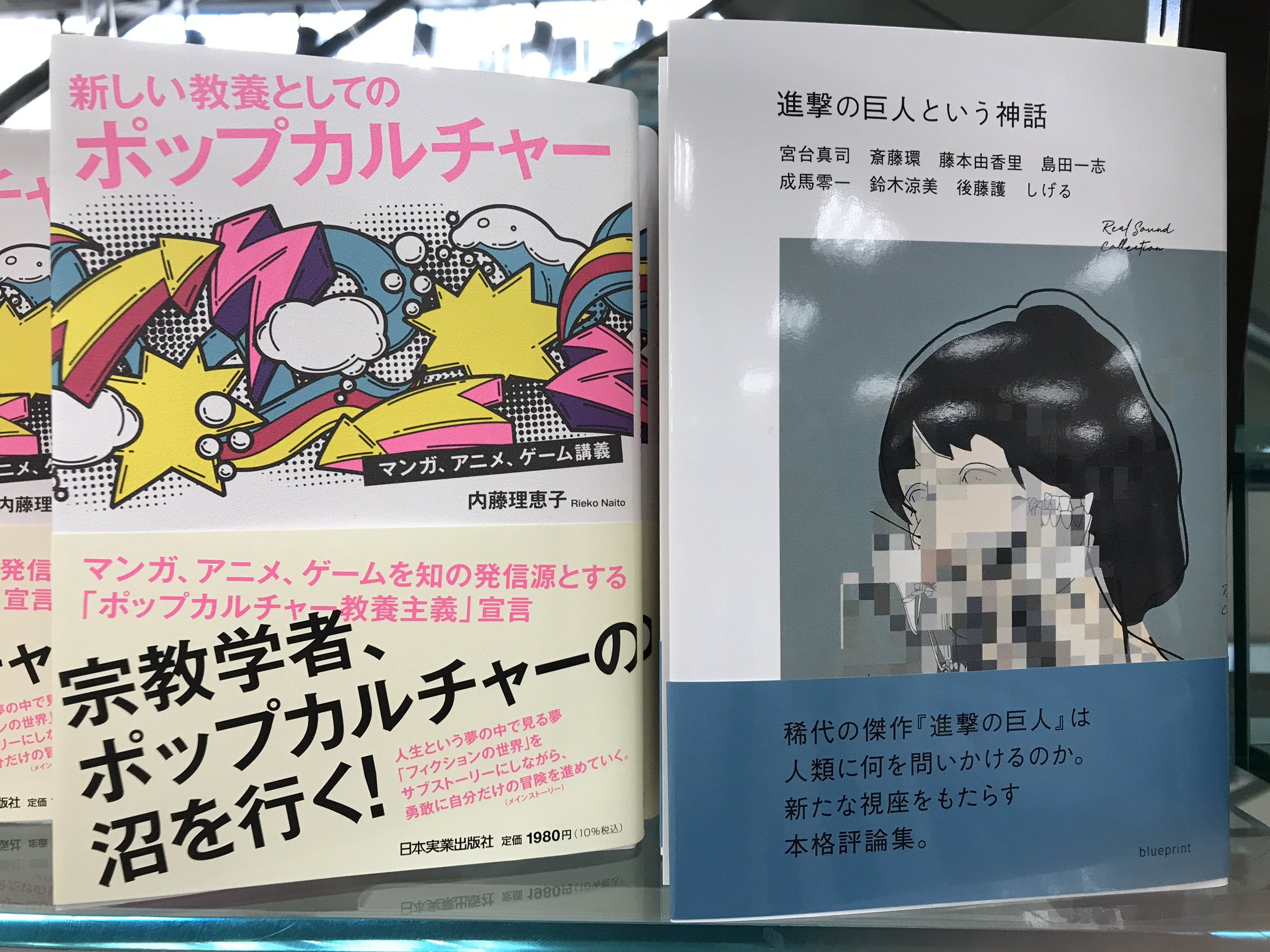 ジュンク堂書店池袋本店 新刊入荷 新しい教養としてのポップカルチャー 内藤理恵子 日本実業出版社 マンガは教養か アニメを研究するとはどのようなことか ゲーム文化は映画をどう変えたのか ポップカルチャーとは何かを考察する1冊