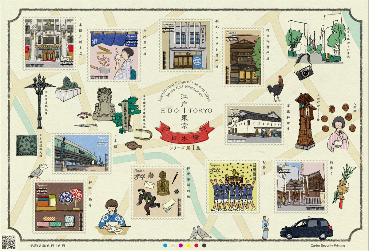 RT 江戸-東京シリーズの切手、ちづかマップみあるな。第一集の日本橋界隈売り切れてた。 